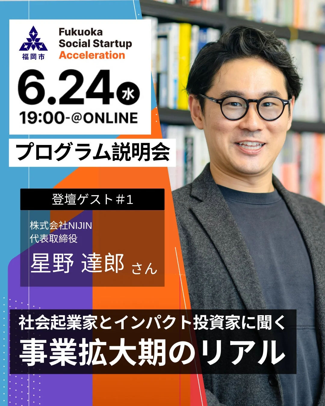 星野達郎氏のコメント