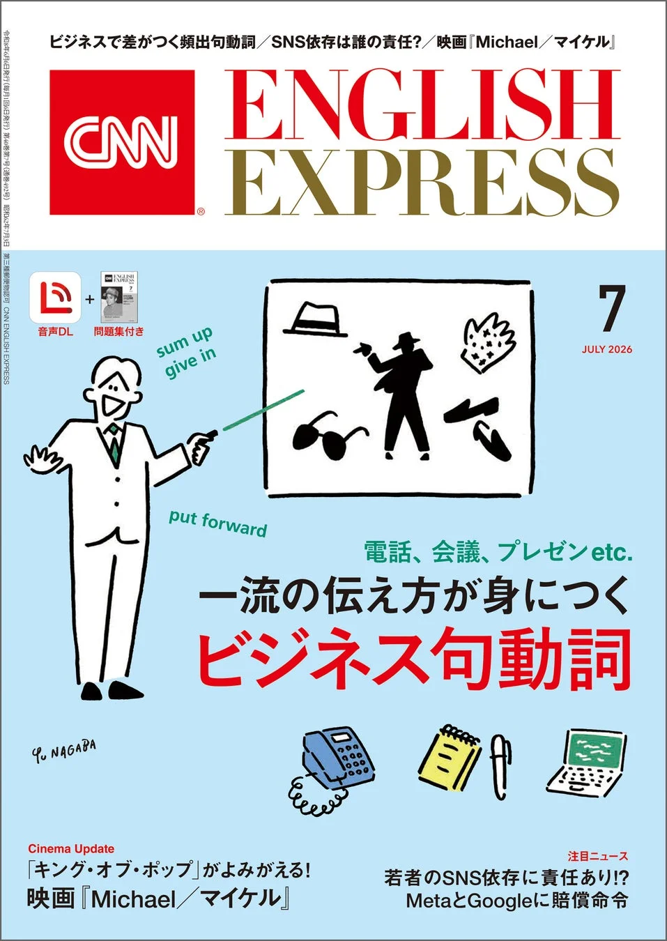 CNN ENGLISH EXPRESS 2026年7月号