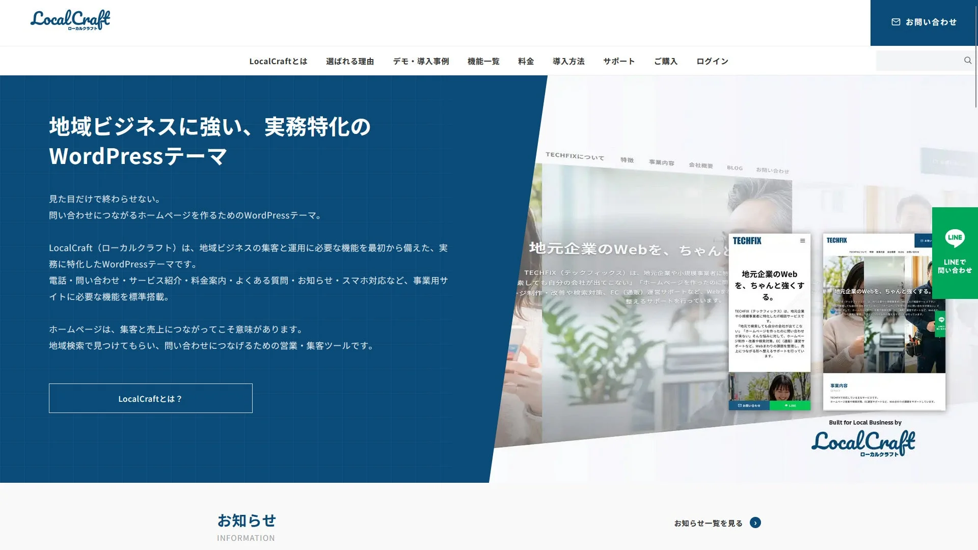 LocalCraftのウェブサイトイメージ