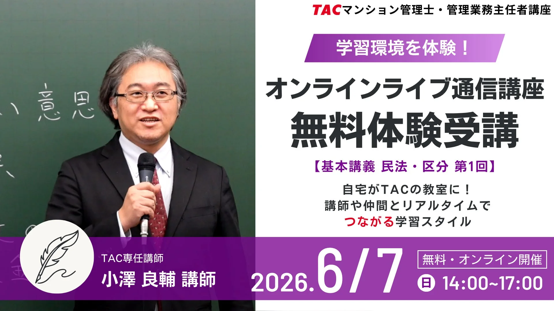 無料体験受講