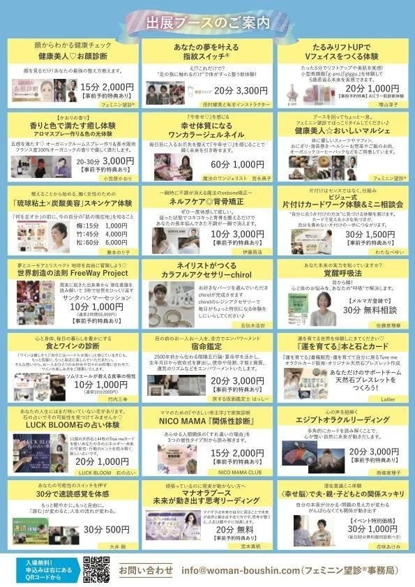 夢叶☆東京万博2026の出展ブース案内