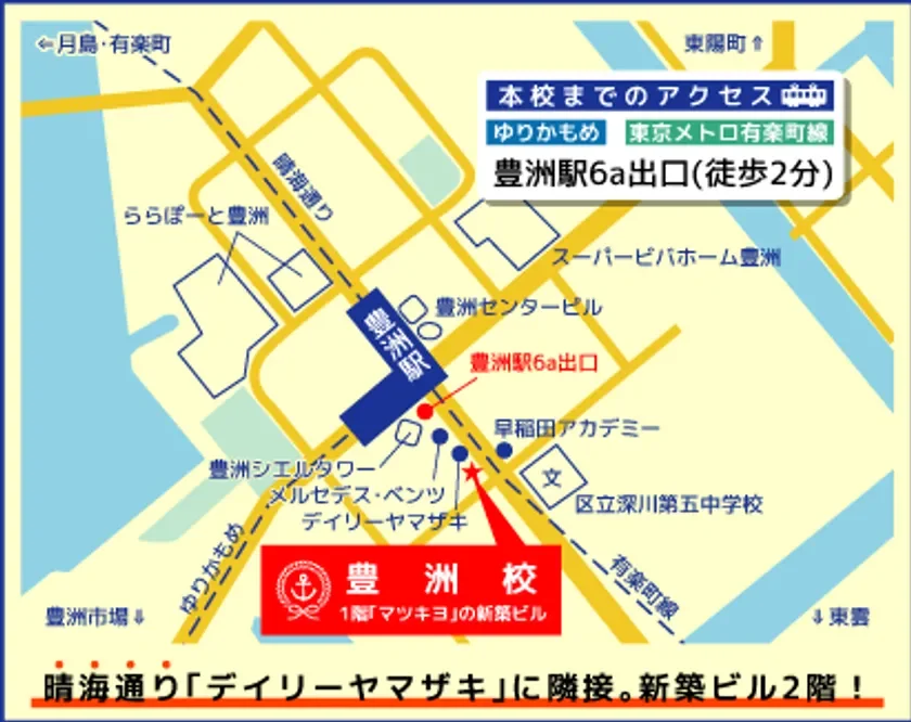 豊洲校へのアクセス地図