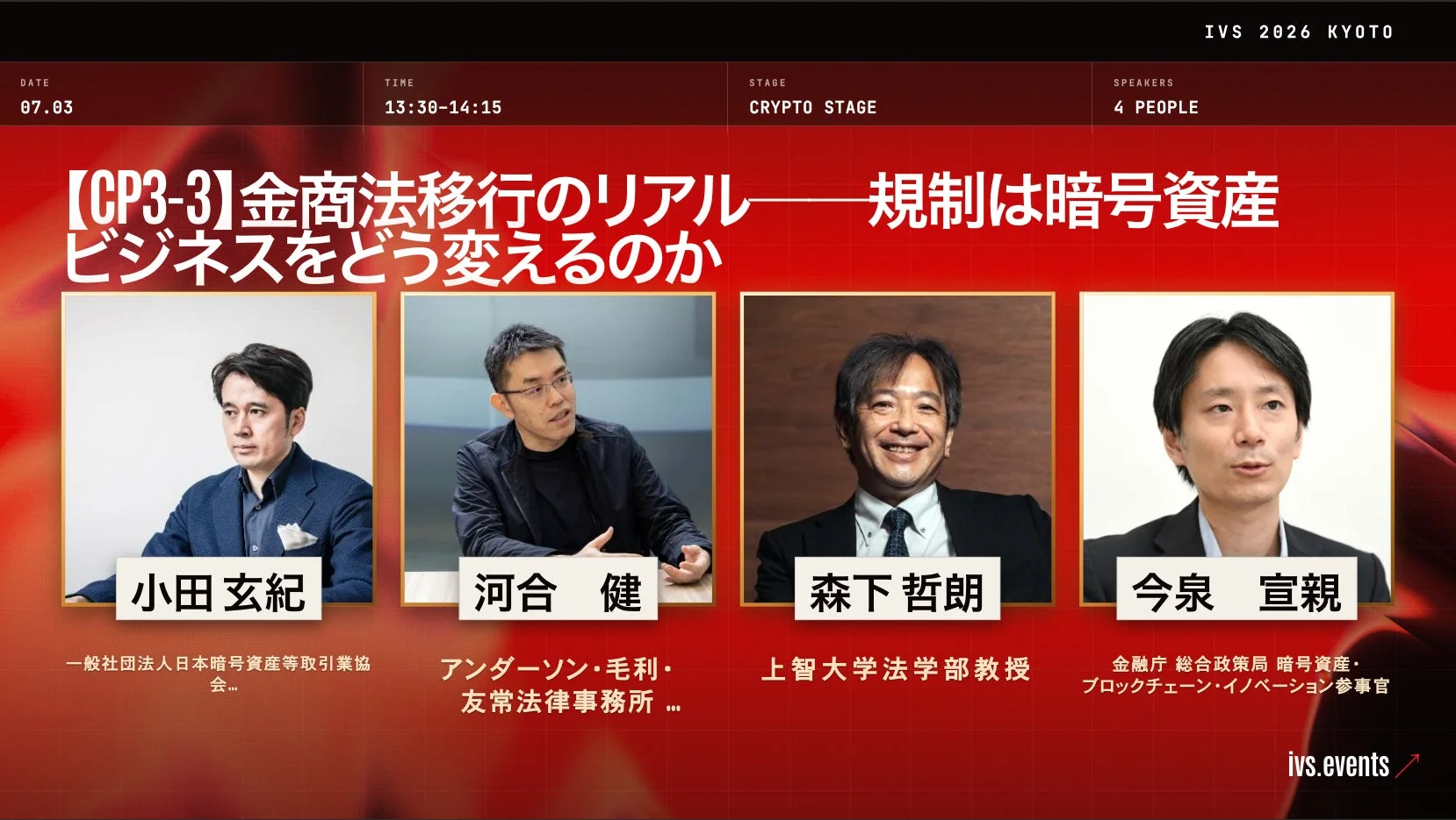 金商法移行のリアル
