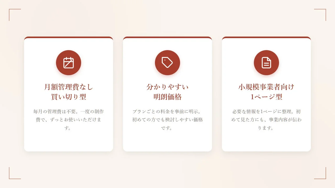 サービスの特徴を3つの柱で紹介