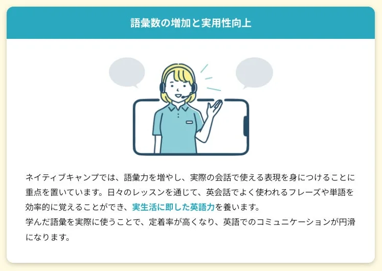 語彙力増強と実生活に即した英会話力向上に重点を置いていることを説明するイラスト