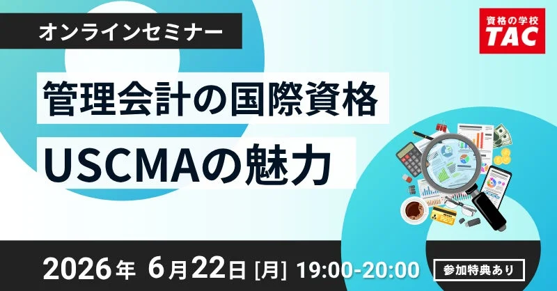 USCMAオンラインセミナー
