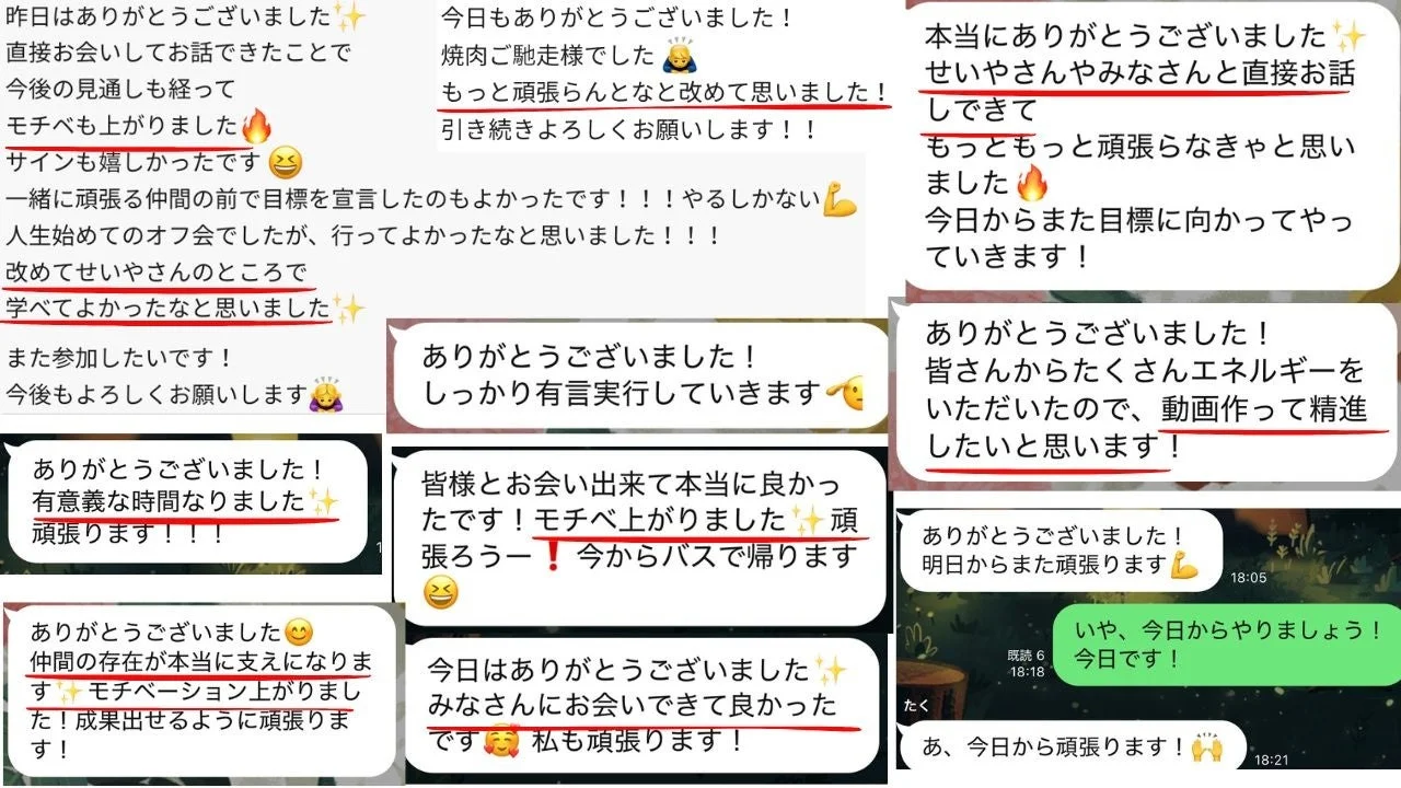 モチベーションメッセージのチャット