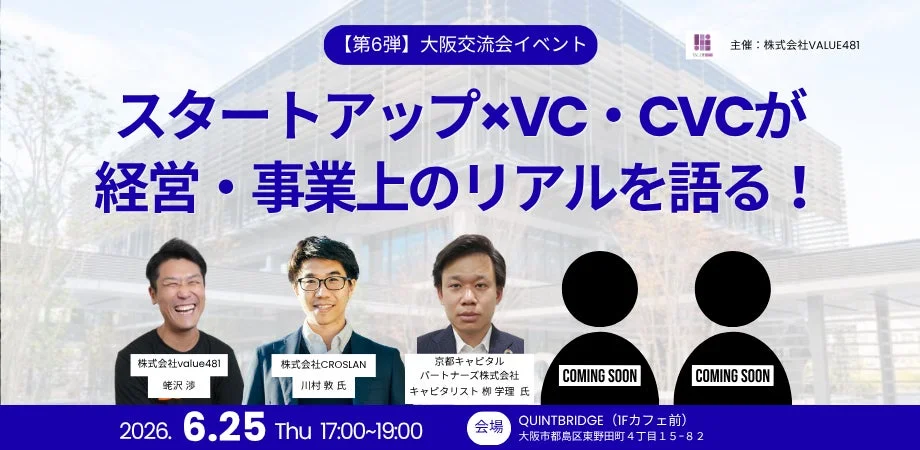 大阪交流イベント告知