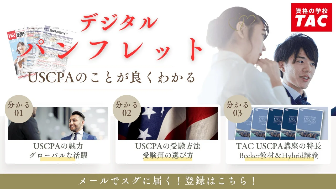 USCPAデジタルパンフレット案内