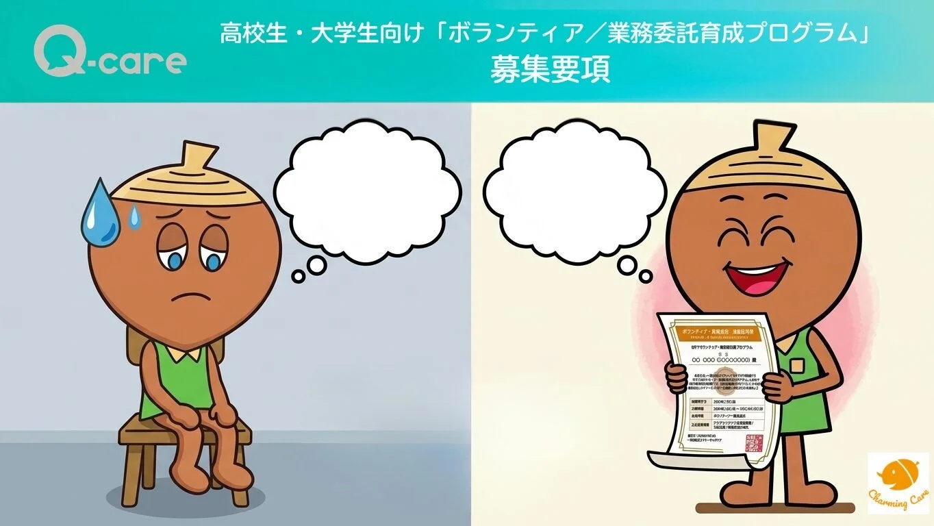学生向け:学生ボランティア・業務委託プログラム