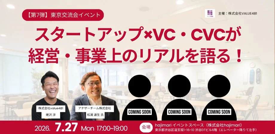 東京交流イベント告知