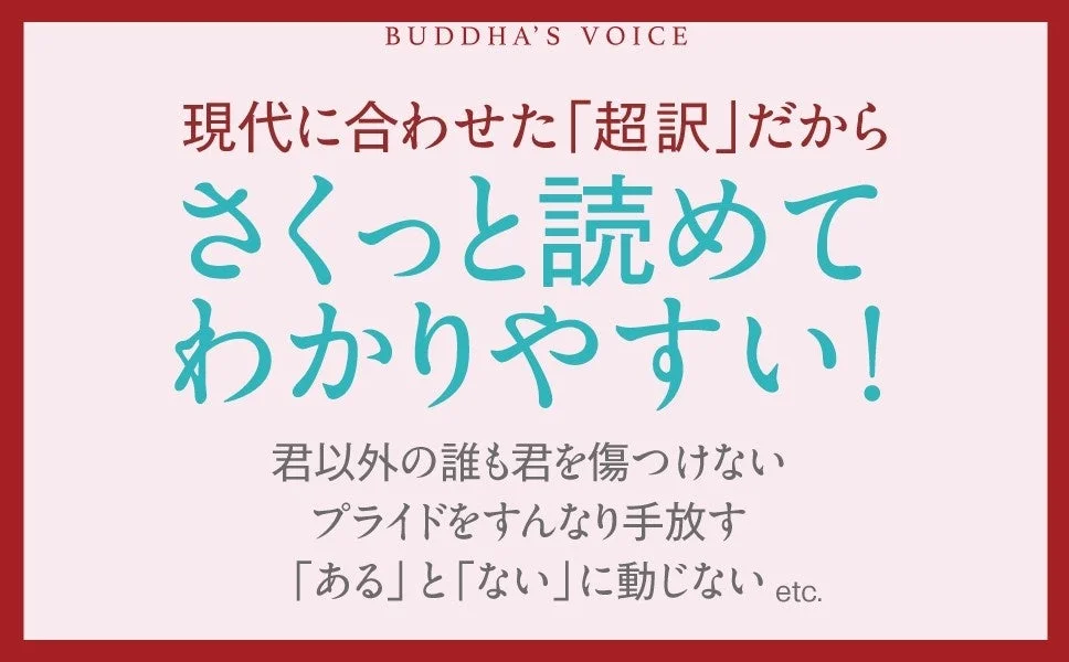 心を軽くするブッダの教え