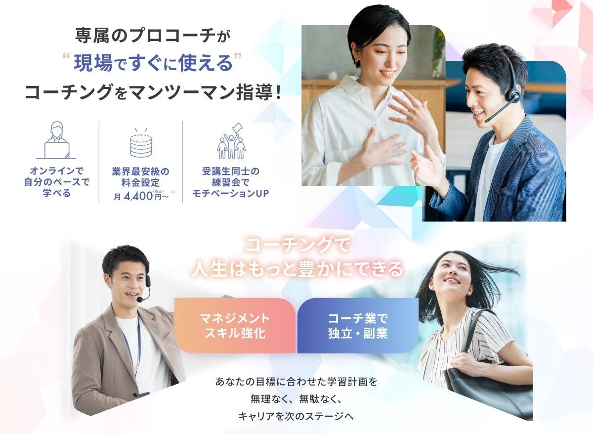 FIRST COACHの概要