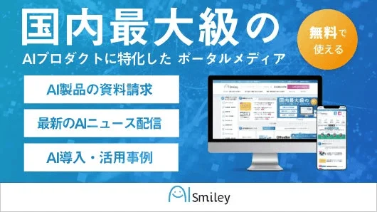 AIポータルメディア AIsmileyの概要