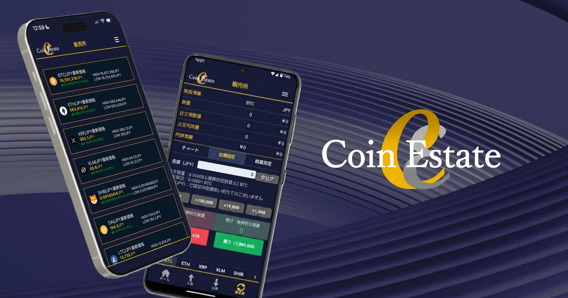 Coin Estate スマートフォンアプリ画面