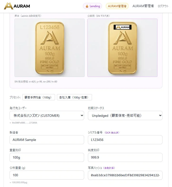 AURAMの金地金管理画面