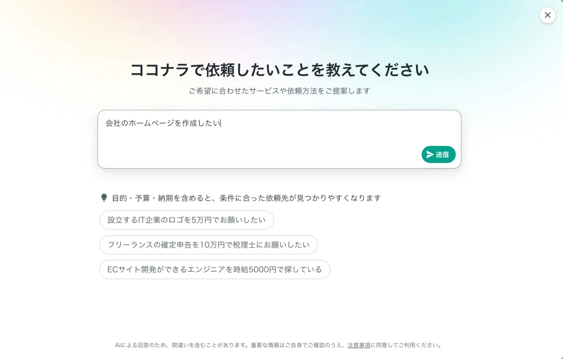 ココナラで依頼したいことを教えてください