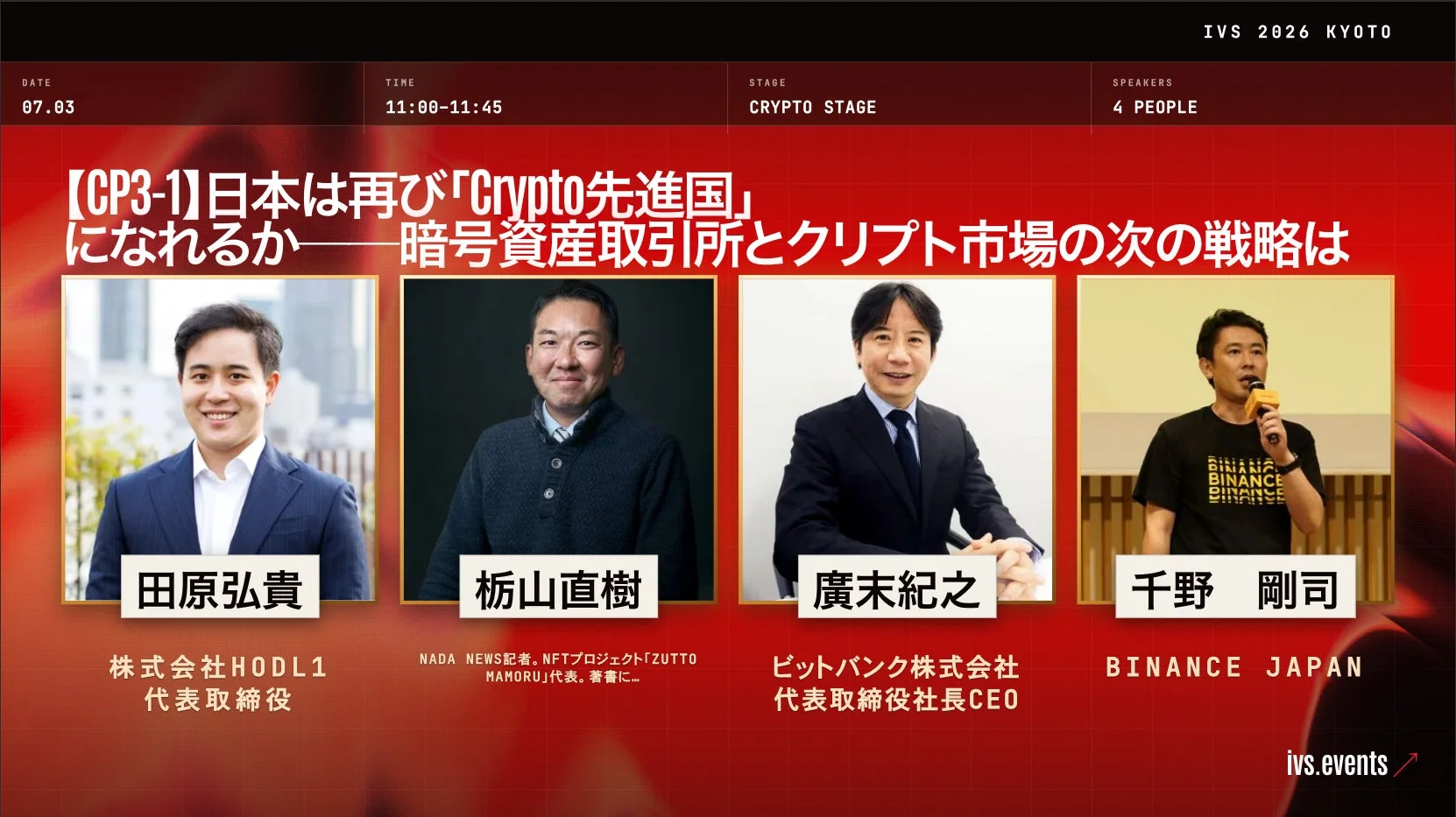 日本は再び「Crypto先進国」になれるか