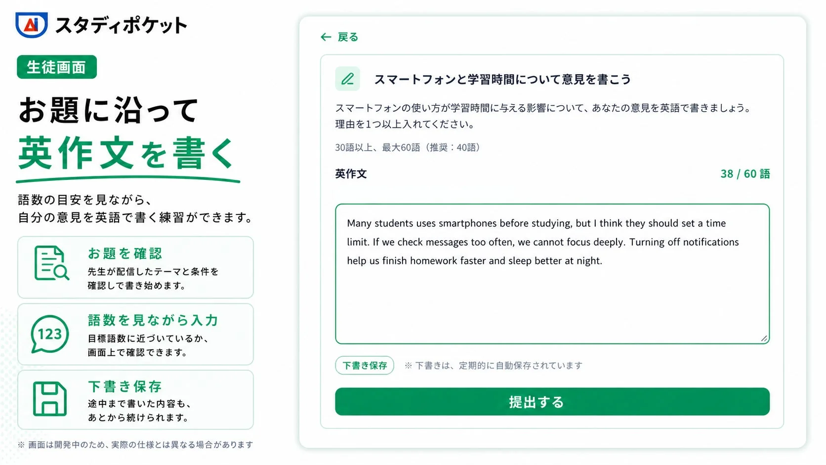 スタディポケット生徒画面お題に沿って英作文を書く