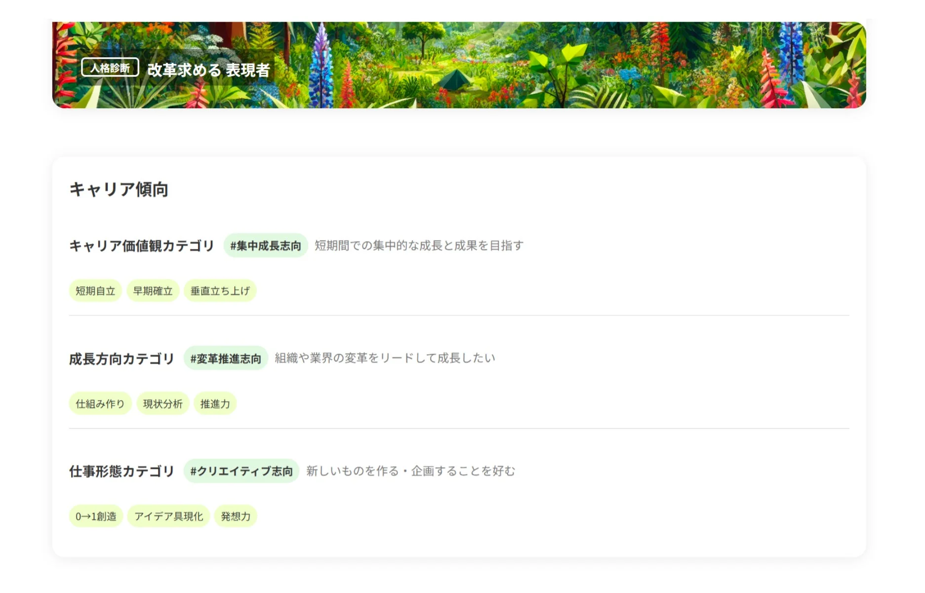 キャリア傾向診断の例