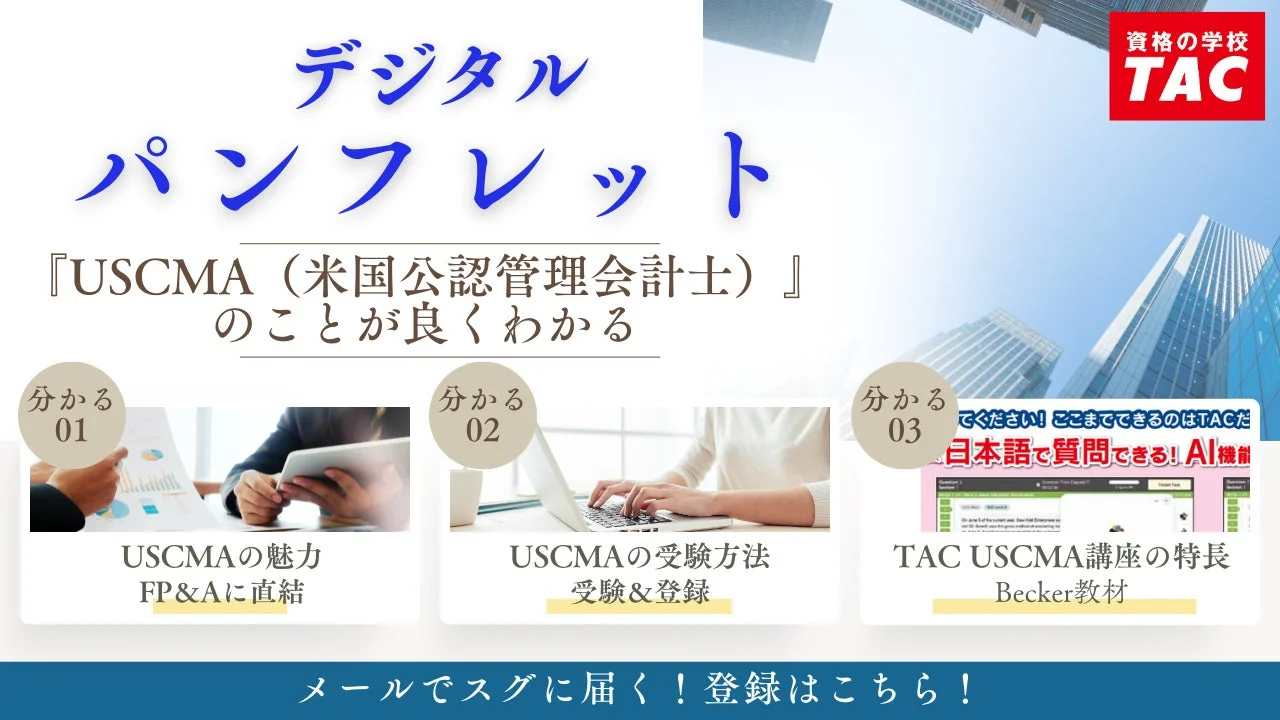 USCMAデジタルパンフレット