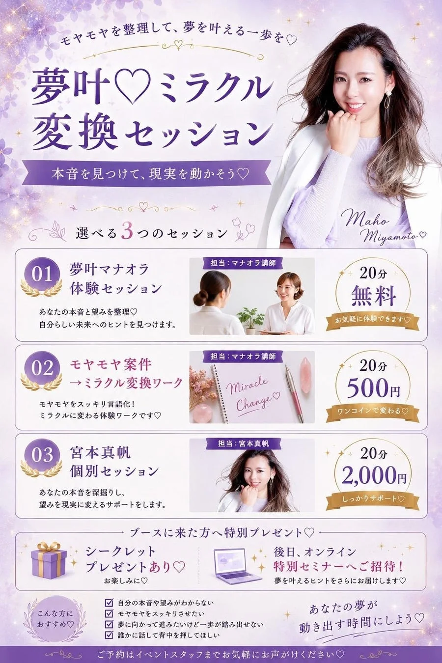 宮本真帆氏のセッション案内