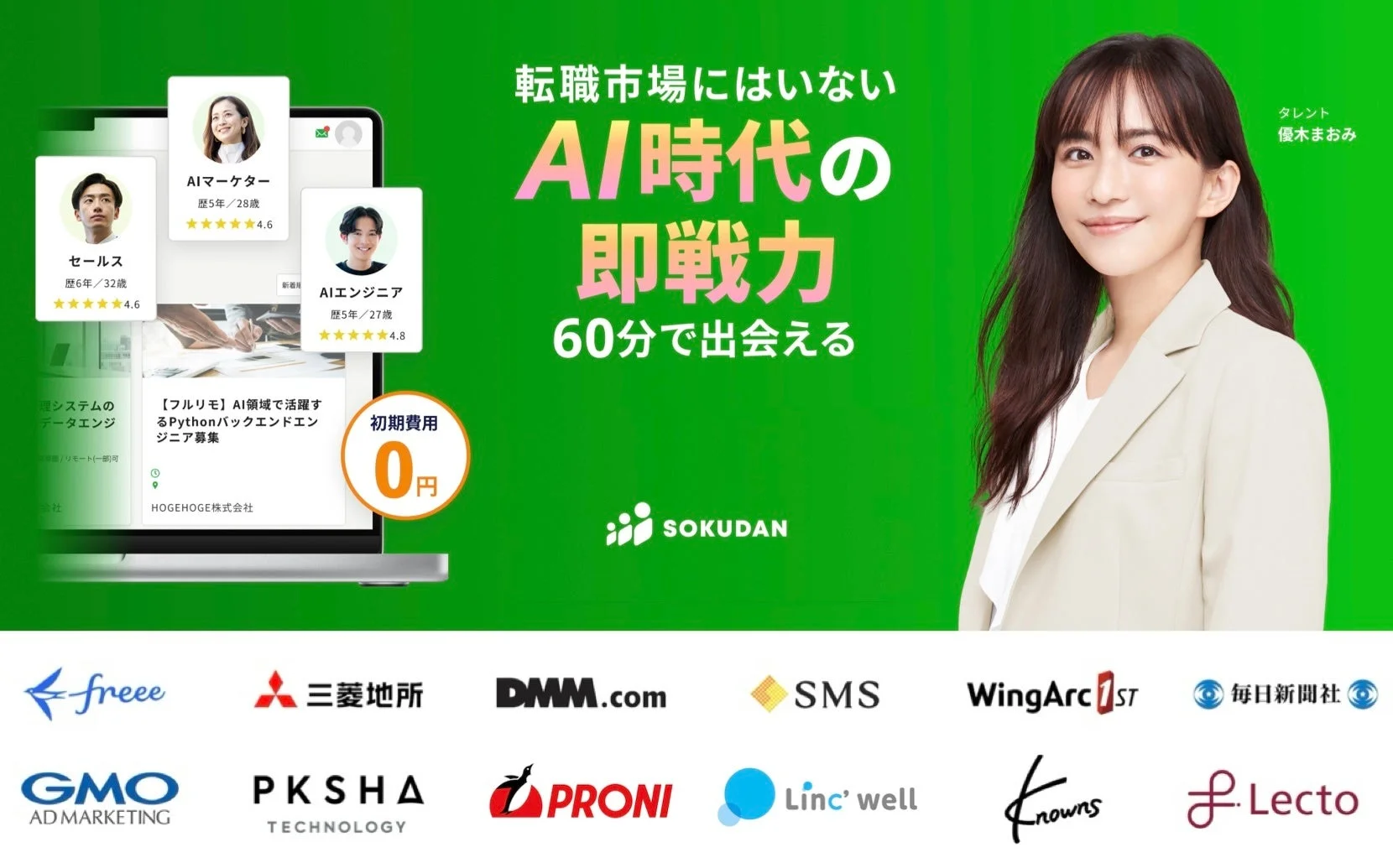 SOKUDANサービス紹介