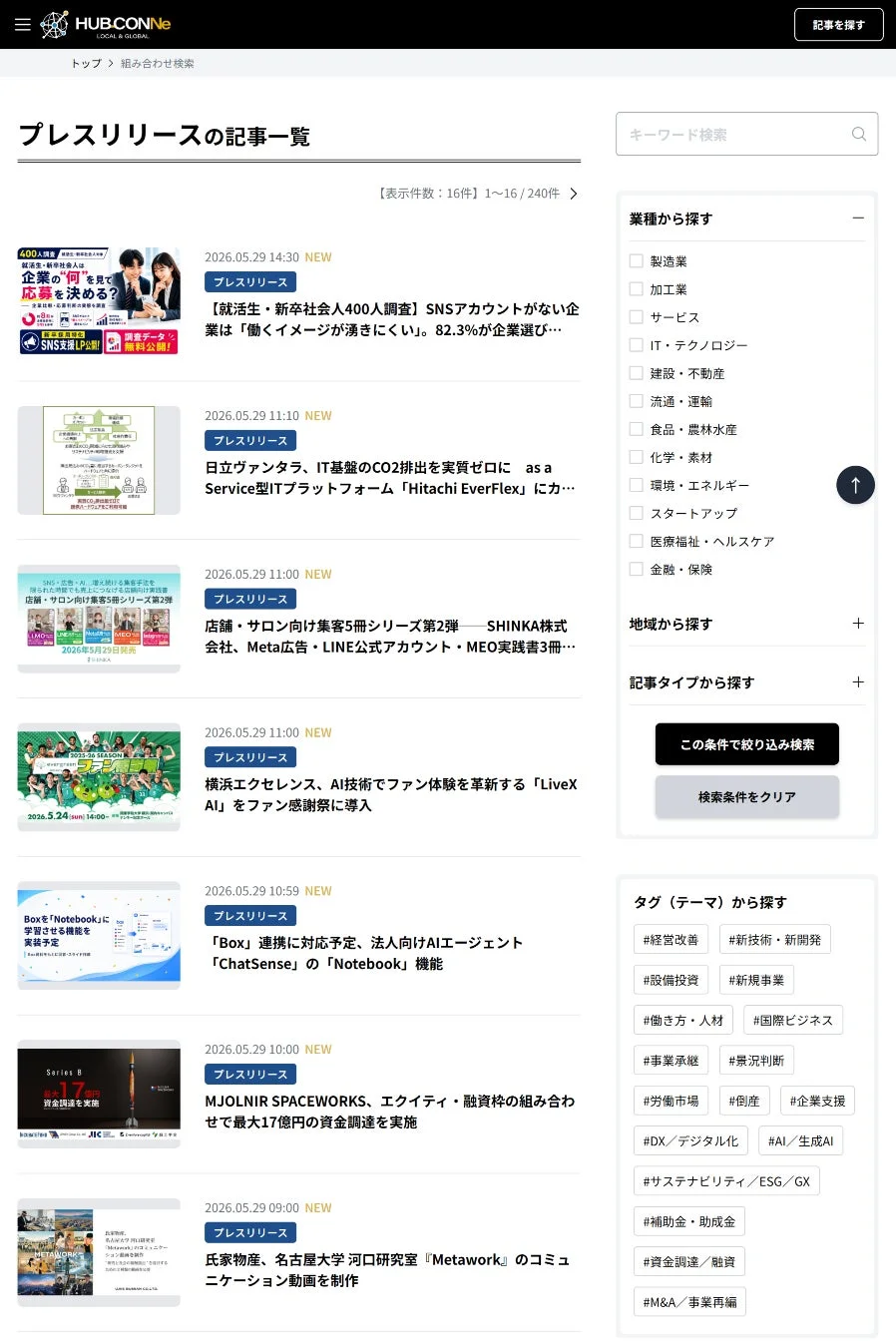 HUB-CONNeのプレスリリース一覧