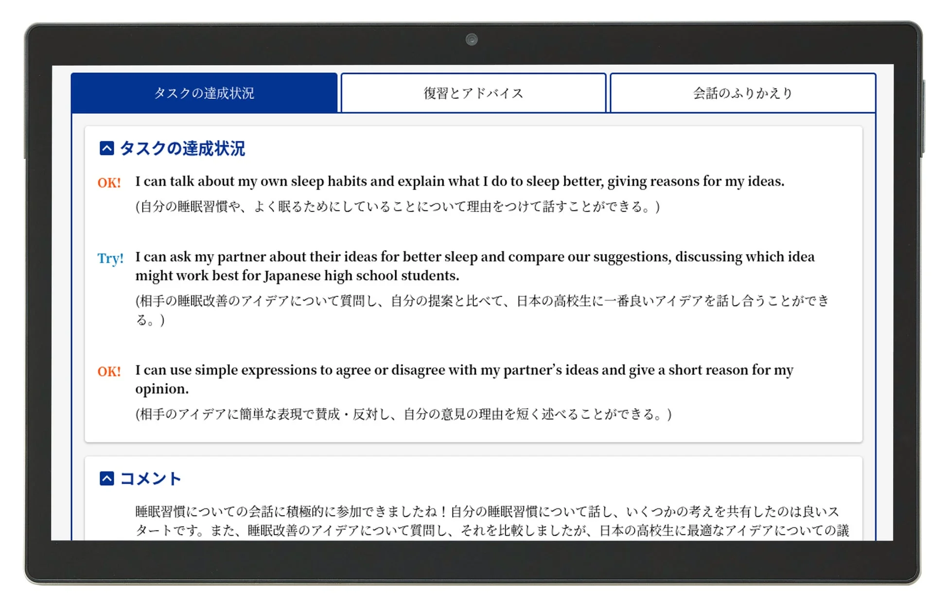 学習フィードバックの画面