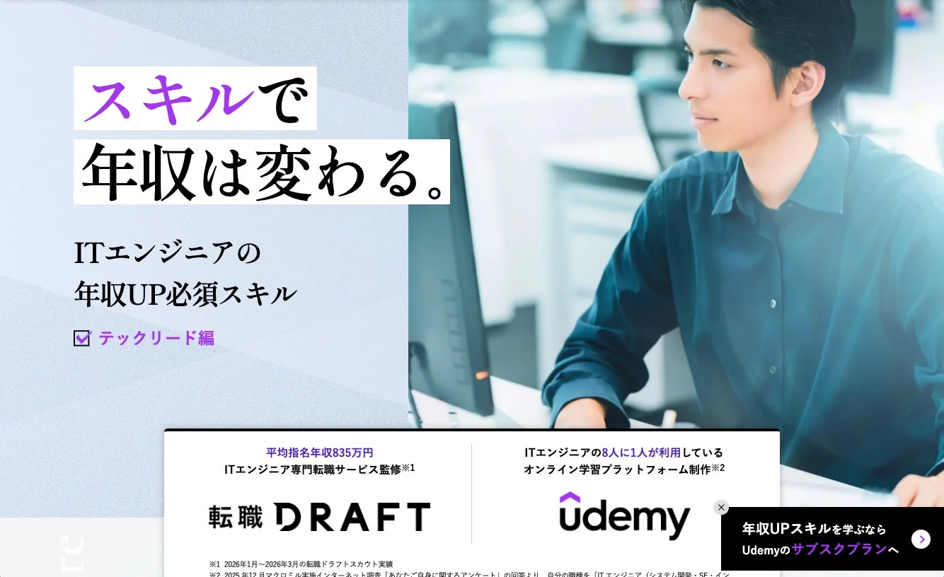 スキルで年収は変わる。ITエンジニアの年収UP必須スキル（テックリード編）