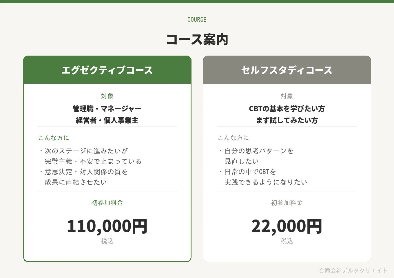 コース案内 エグゼクティブコース セルフスタディコース