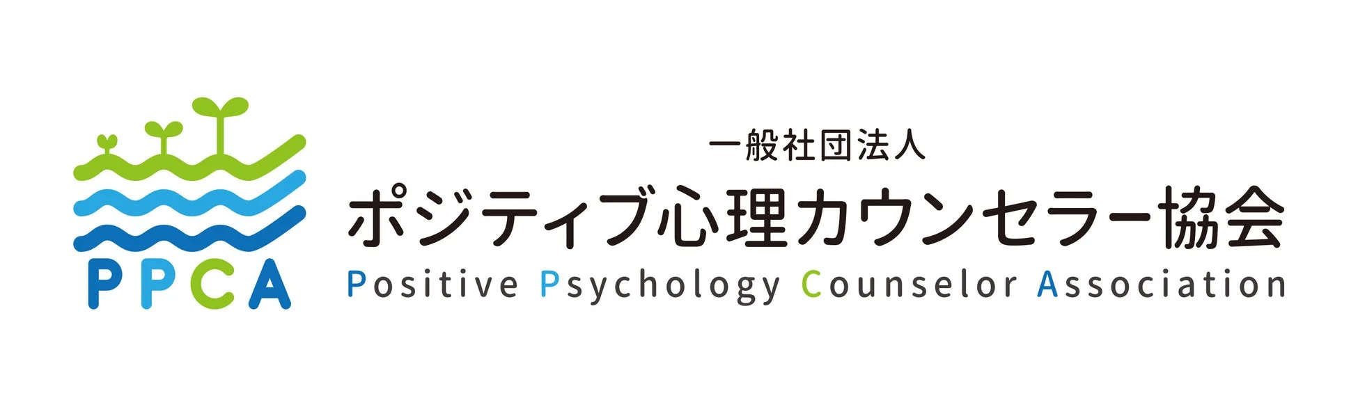 一般社団法人ポジティブ心理カウンセラー協会のロゴ
