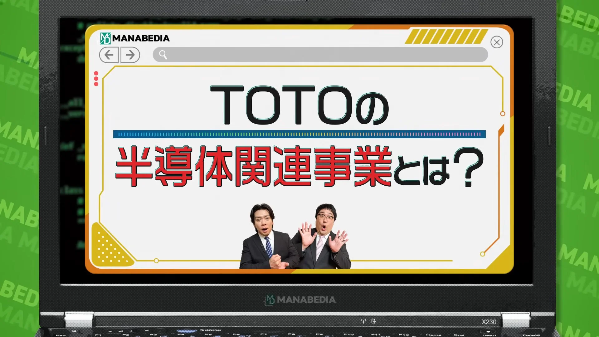 TOTOの半導体関連事業とは?