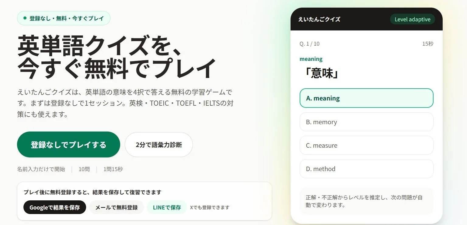 えいたんごクイズ