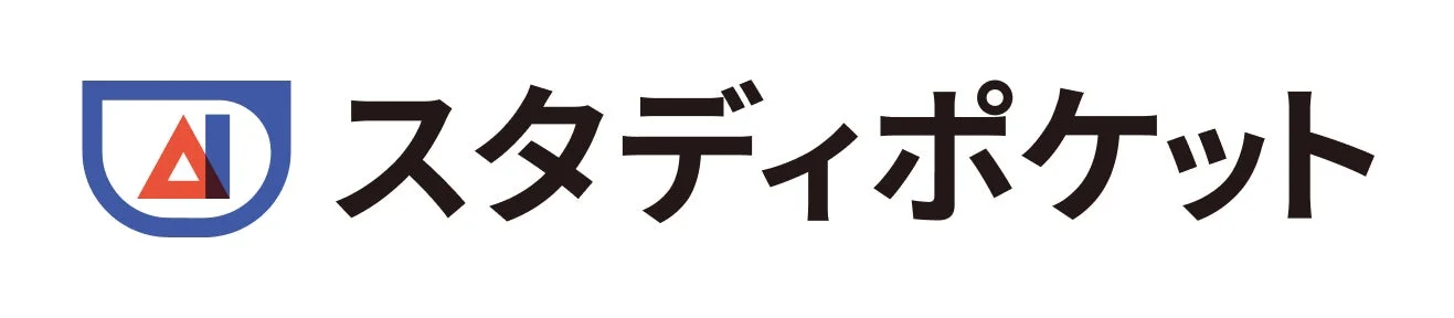 AI スタディポケット