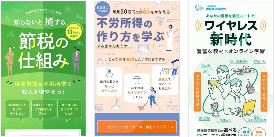節税と不労所得、副収入のセミナーポスター