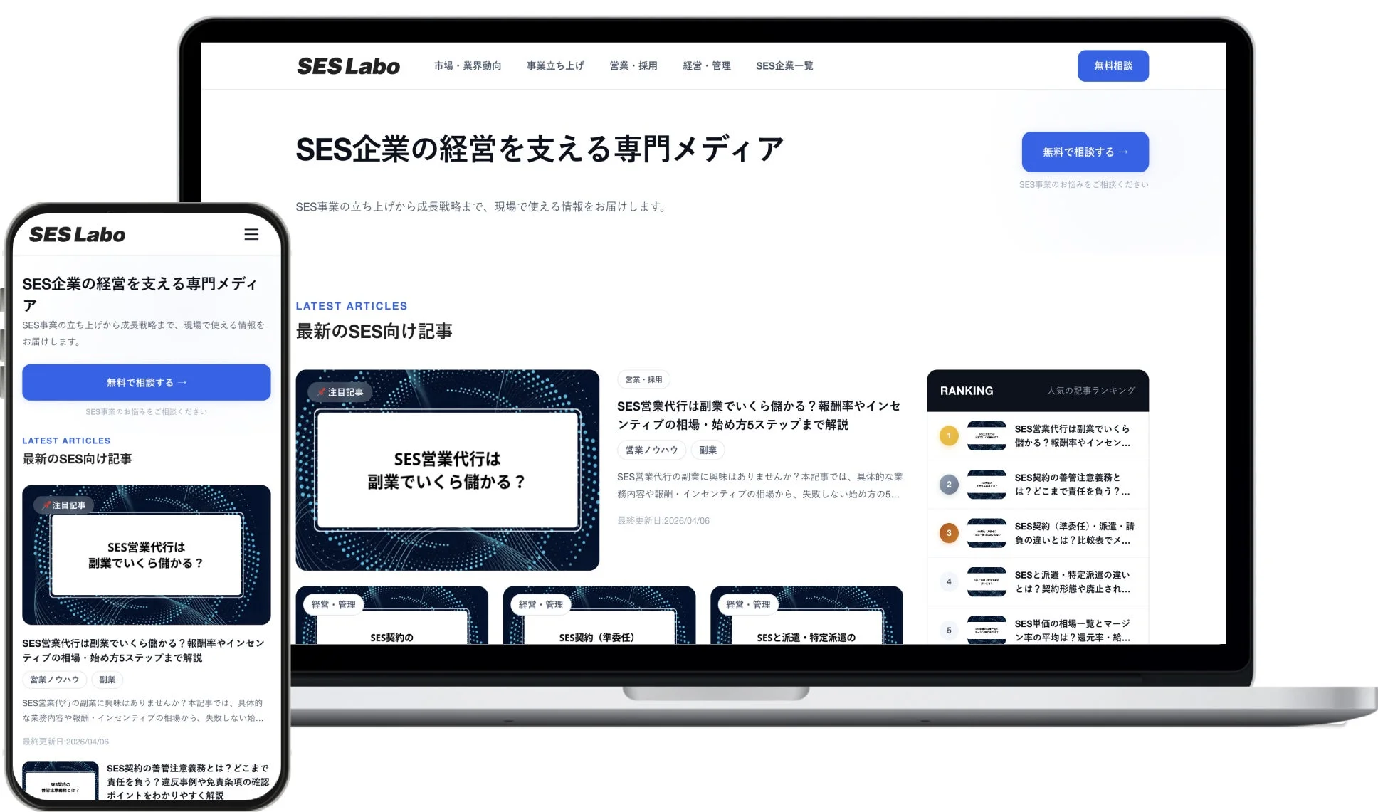 SES Labo ウェブサイトのスクリーンショット