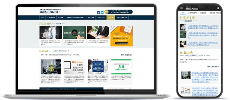 労務SEARCH PICK UP 注目記事 e-book お役立ち資料ダウンロード あなたの会社にフィットする人事労務クラウドソフト
