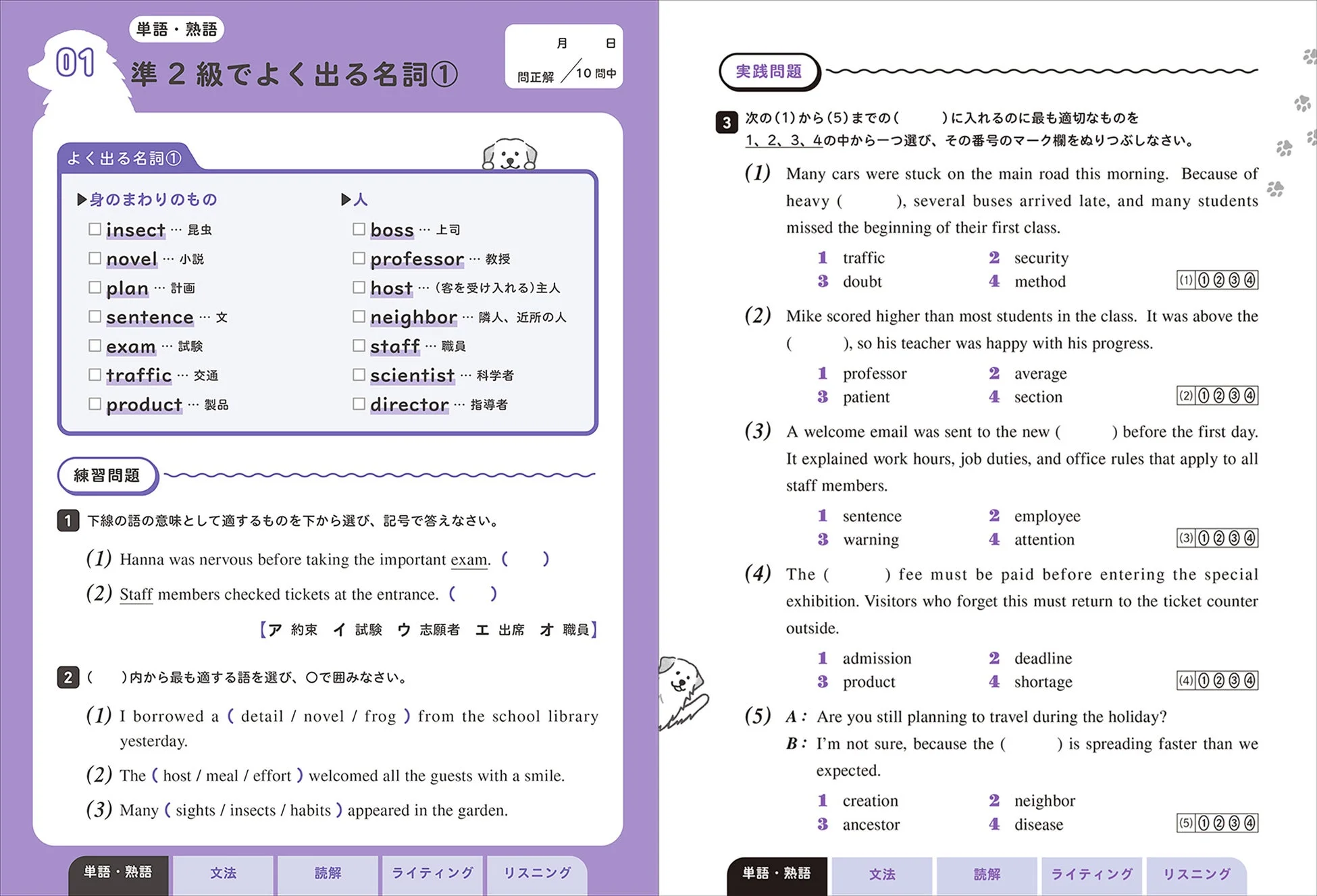 単語・熟語編のページ