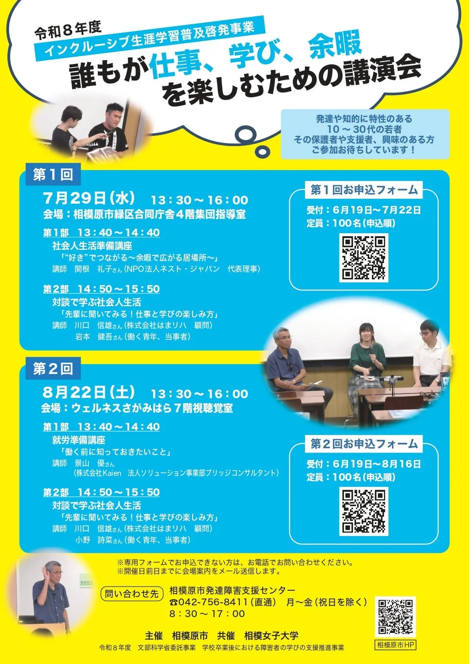 令和8年度インクルーシブ生涯学習普及啓発事業講演会の詳細