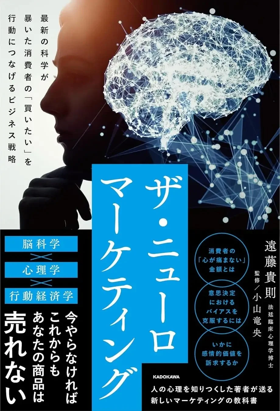ザ・ニューロマーケティング 書籍表紙
