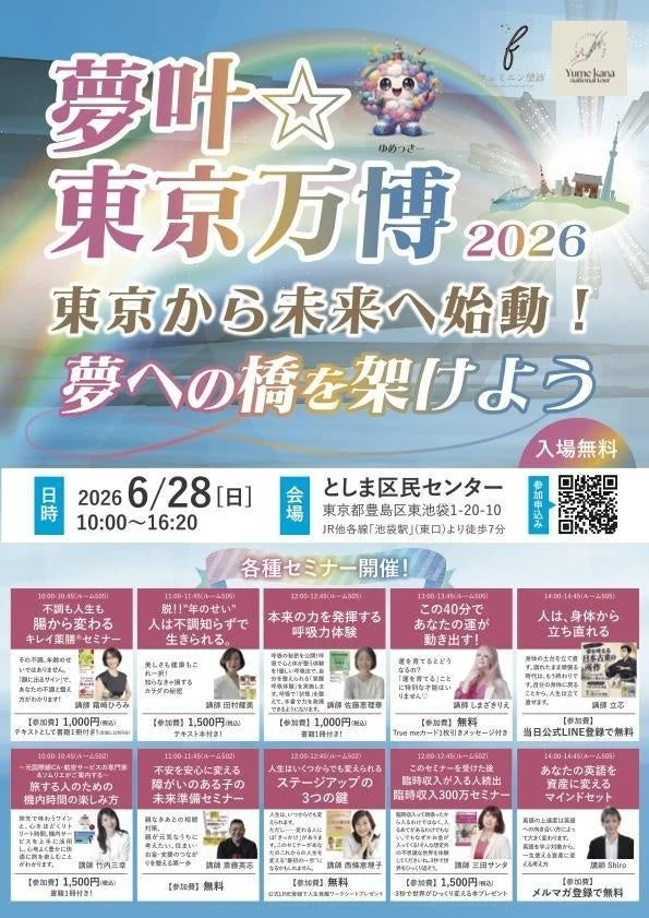 夢叶☆東京万博2026のポスター