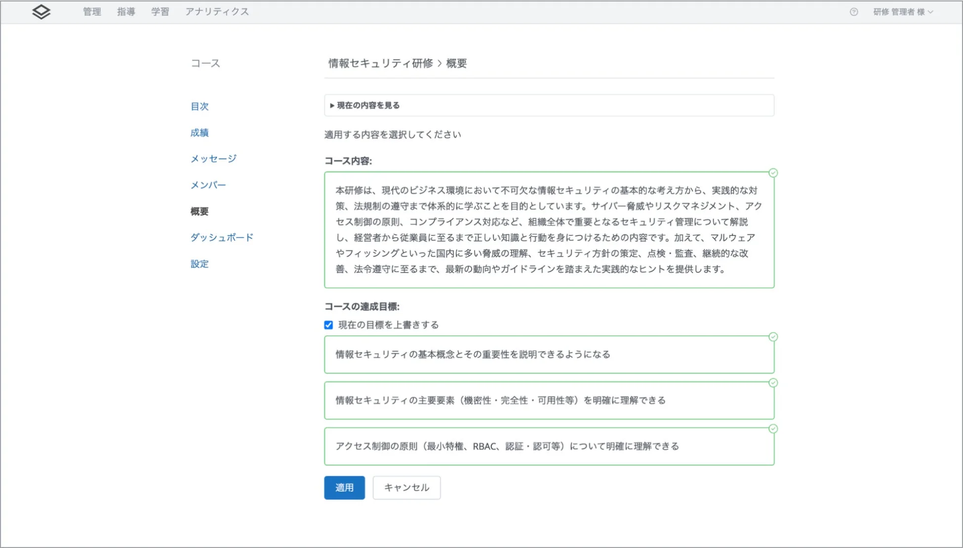 生成されたコース内容と達成目標が表示されている画面(イメージ)
