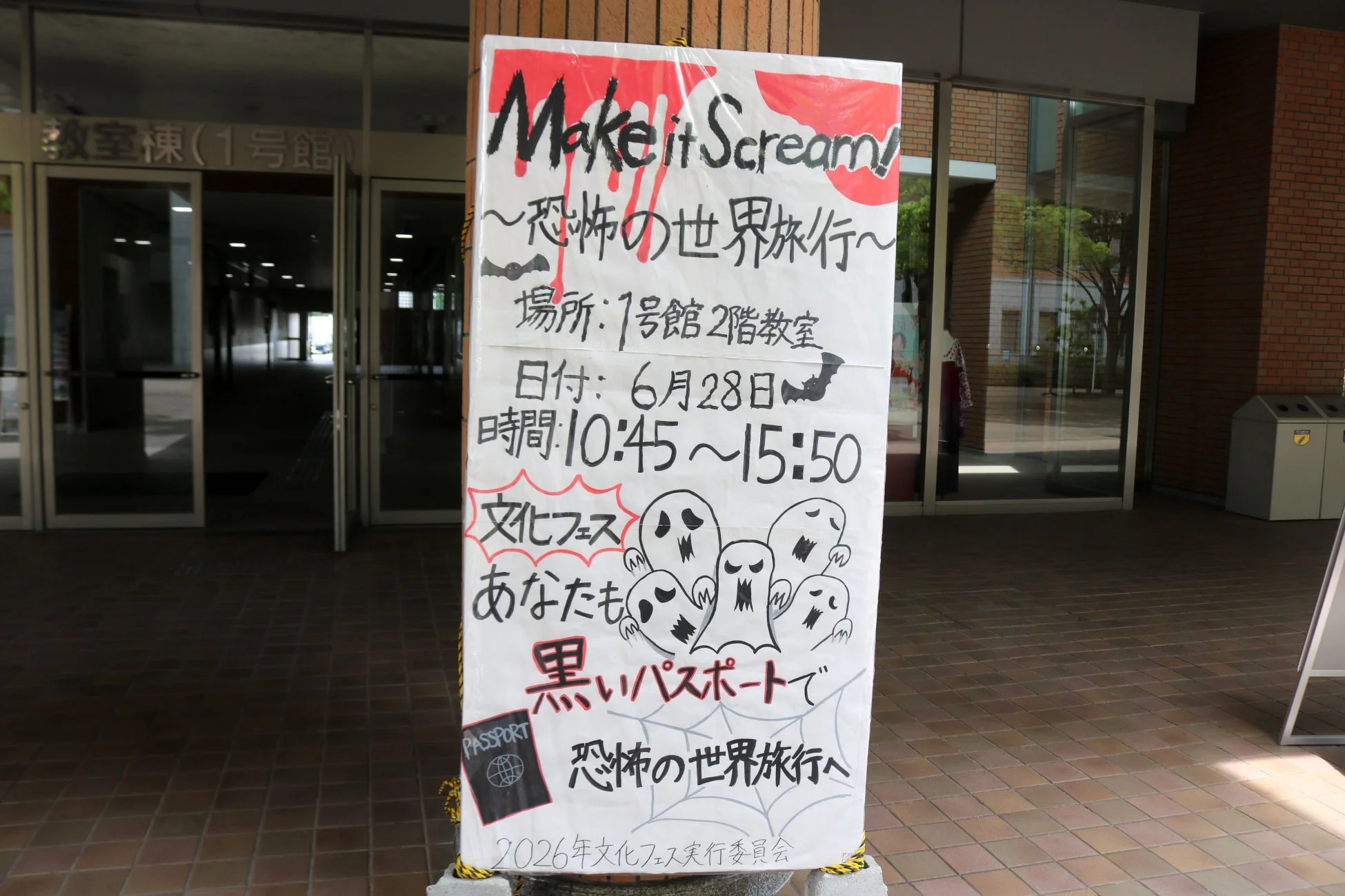 世界の恐怖旅行の案内板
