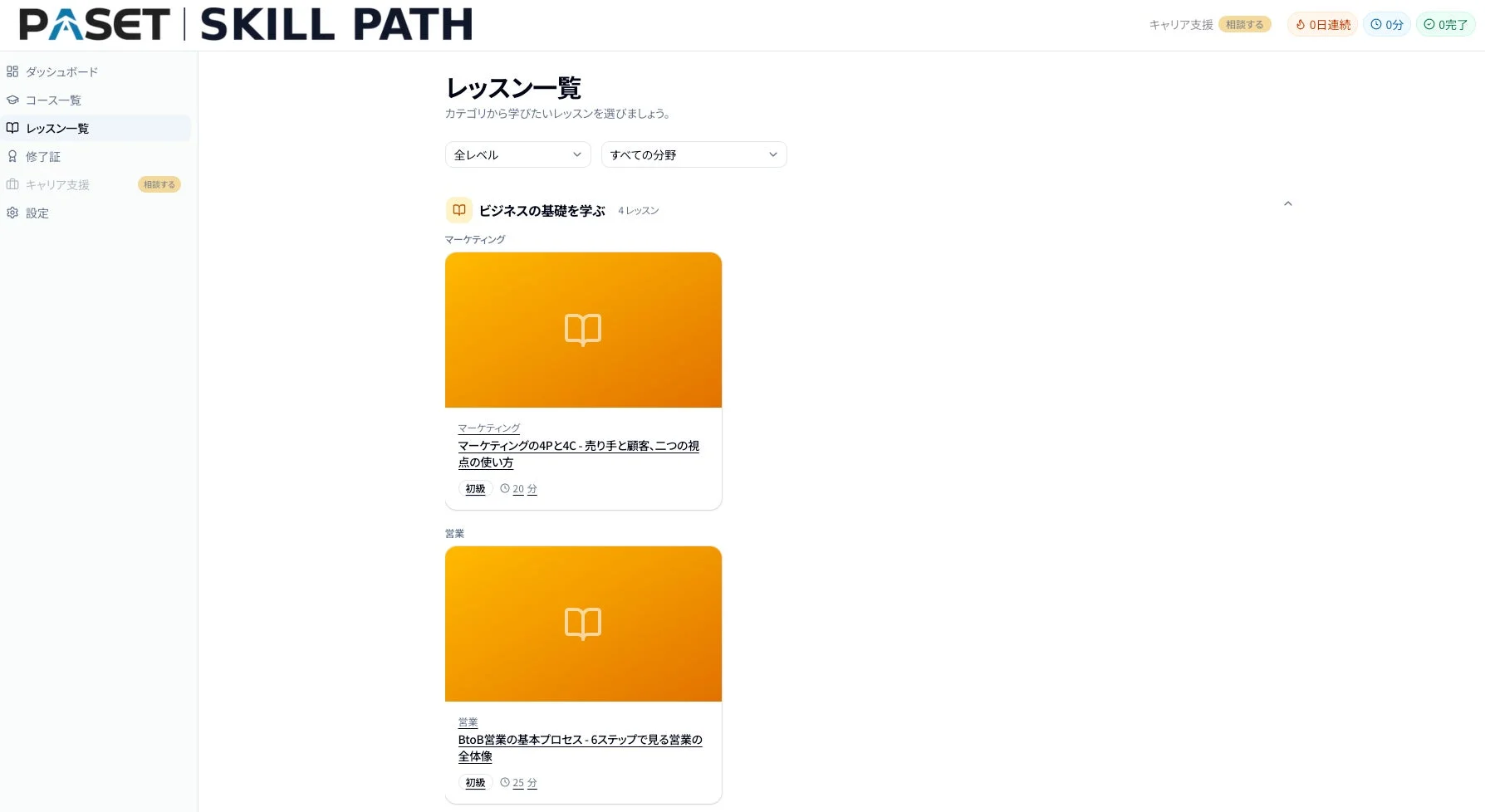 PASET SKILL PATH