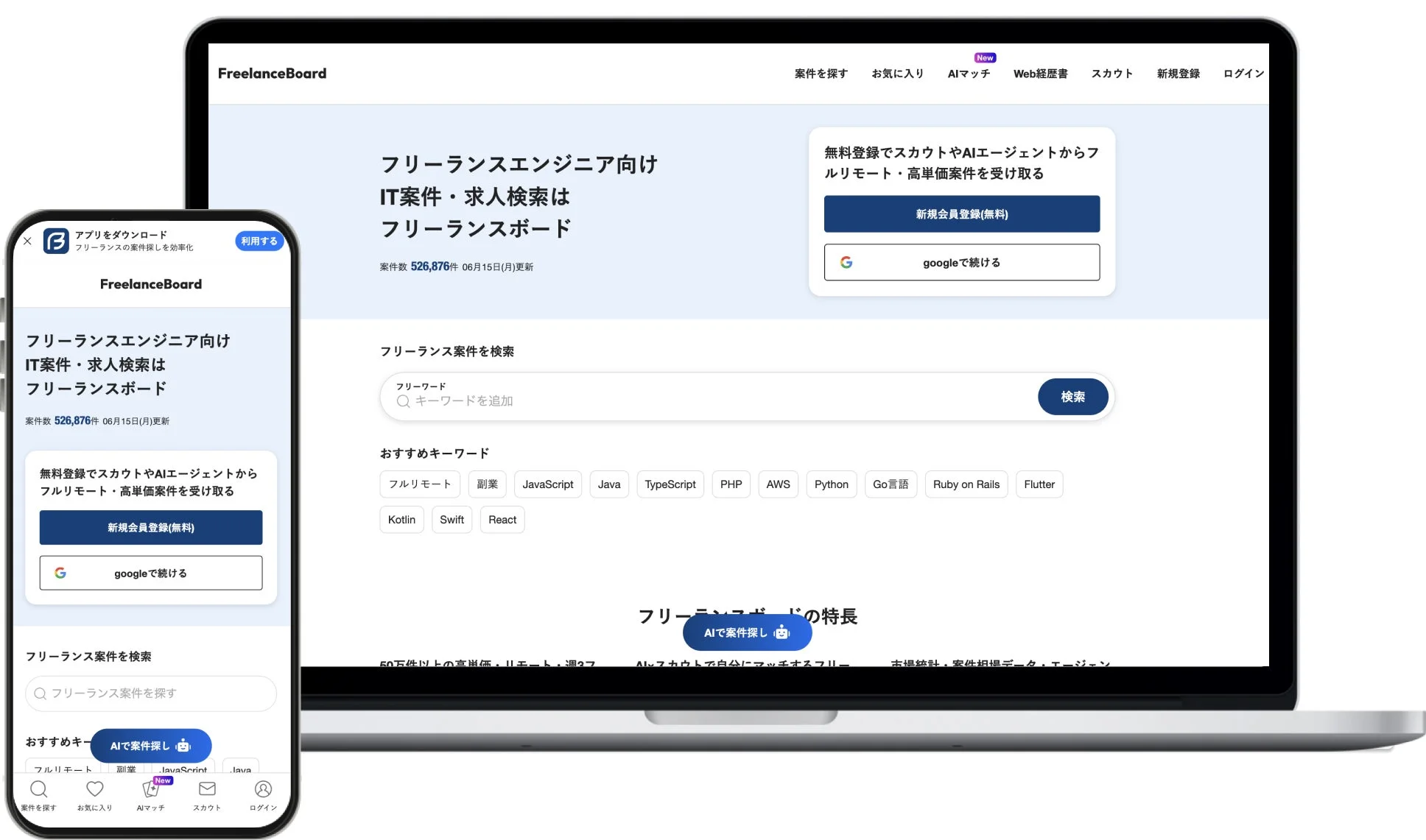 FreelanceBoard サービス紹介