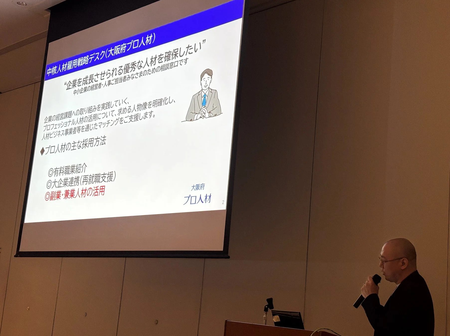 東大阪市の講演