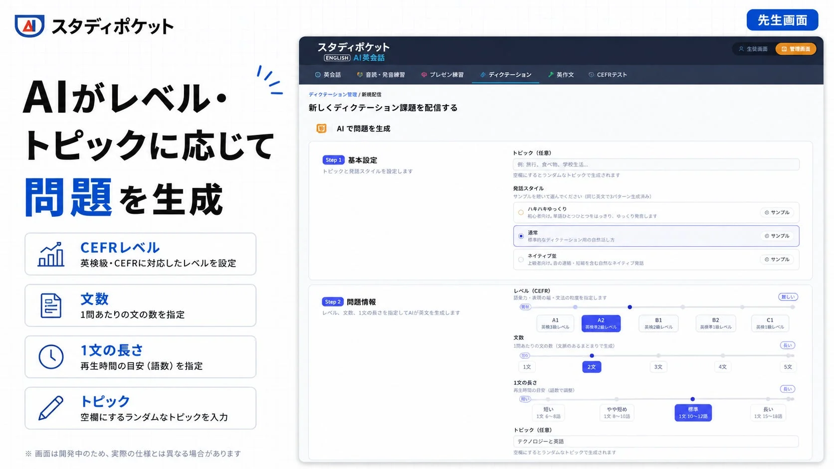 スタディポケット AI英会話 先生画面 AIがレベル・トピックに応じて問題を生成