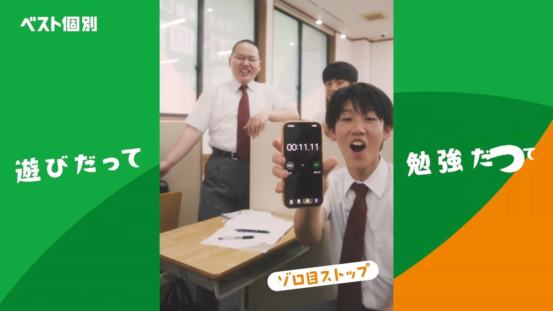 ゾロ目ストップで喜ぶ生徒