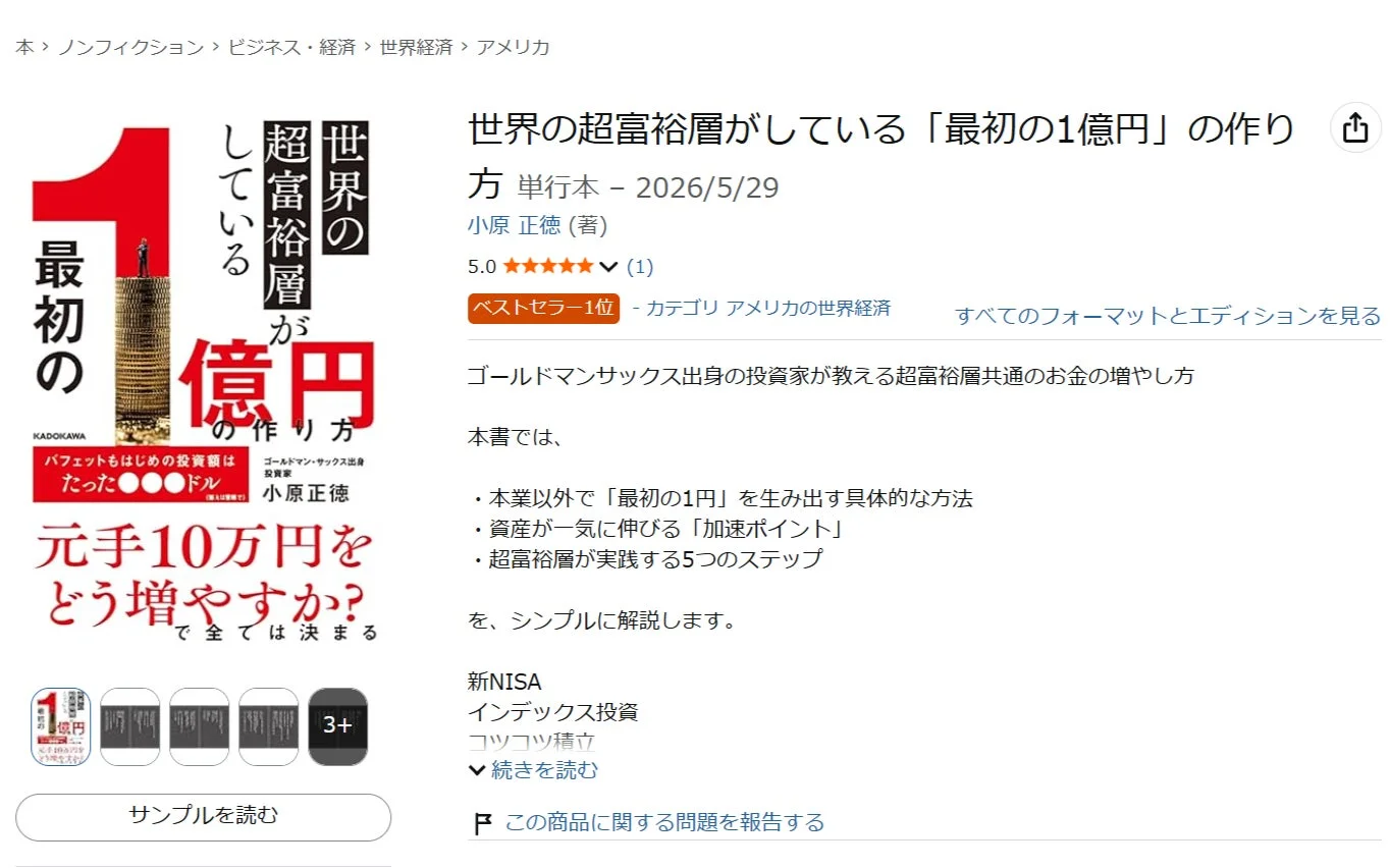 Amazonランキング